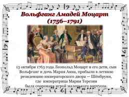 Молодость музыки Моцарта, слайд 11