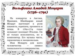 Молодость музыки Моцарта, слайд 13