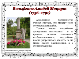 Молодость музыки Моцарта, слайд 15