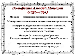 Молодость музыки Моцарта, слайд 16