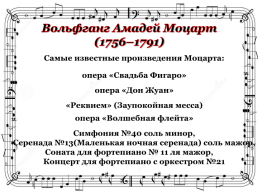 Молодость музыки Моцарта, слайд 17