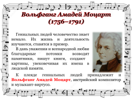 Молодость музыки Моцарта, слайд 2