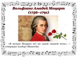 Молодость музыки Моцарта, слайд 20