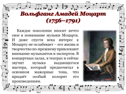 Молодость музыки Моцарта, слайд 21