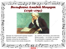 Молодость музыки Моцарта, слайд 22