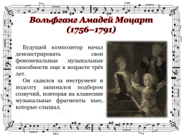 Молодость музыки Моцарта, слайд 7