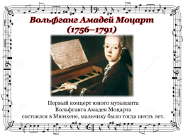 Молодость музыки Моцарта, слайд 9