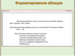 Форматирование шрифта и абзацев, слайд 6