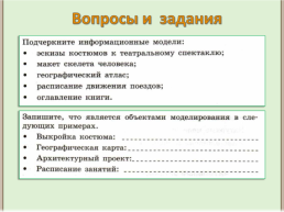 Что такое моделирование? Графические информационные модели, слайд 9