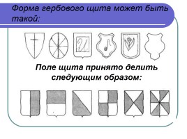 Гербы и эмблемы, слайд 9