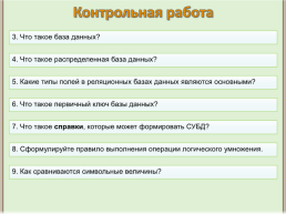 Контрольная работа по теме Система счисления. Запись действий над числами