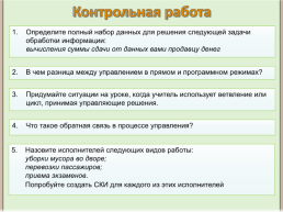 Алгоритмы работы с величинами, слайд 2