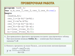 Знакомство с языком Паскаль, слайд 2