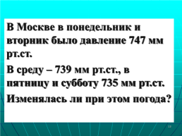 Устный опрос. Вопросы: почему возникает атмосферное давление?, слайд 13