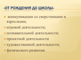 Педагогическая диагностика индивидуального развития детей дошкольного образования, слайд 15