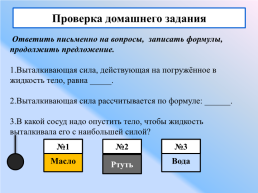 Тема урока. Плавания тел. Плавание судов. Воздухоплавание, слайд 3