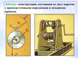 Простые механизмы, слайд 20