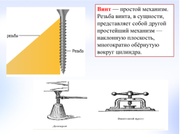 Простые механизмы, слайд 28