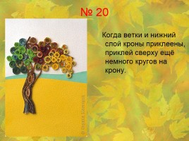 Квиллинг «Дерево», слайд 27