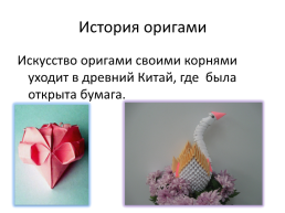 Модульное оригами, слайд 5