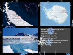Ледники и тайны, которые они хранят, слайд 9