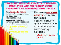 Орфограммы в теме «Имя существительное», слайд 34