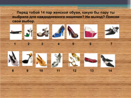 Сменная обувь,новый взгляд на старую проблему, слайд 14
