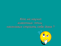 Презентация к уроку изобразительного искусства в 1-м классе, слайд 12