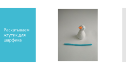 Снеговик мастер-класс лепка из самозатвердевающего пластилина, слайд 11