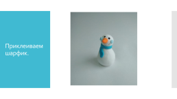 Снеговик мастер-класс лепка из самозатвердевающего пластилина, слайд 12