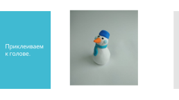 Снеговик мастер-класс лепка из самозатвердевающего пластилина, слайд 15