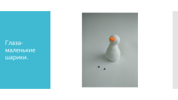 Снеговик мастер-класс лепка из самозатвердевающего пластилина, слайд 9
