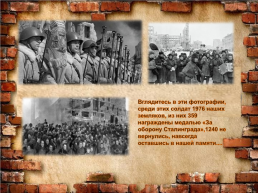 Верный присяге русский солдат, он защищал Сталинград, слайд 10