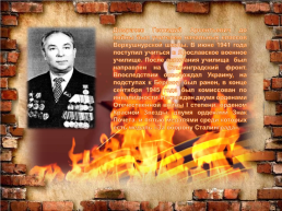 Верный присяге русский солдат, он защищал Сталинград, слайд 12