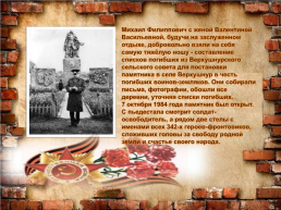 Верный присяге русский солдат, он защищал Сталинград, слайд 15