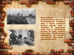 Верный присяге русский солдат, он защищал Сталинград, слайд 6