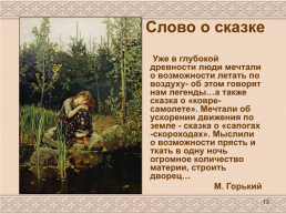Русские народные сказки, слайд 13