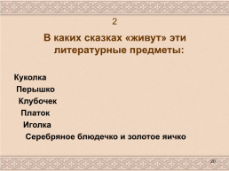 Русские народные сказки, слайд 20