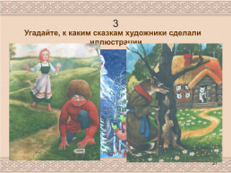 Русские народные сказки, слайд 21