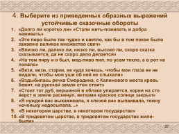 Русские народные сказки, слайд 22
