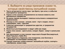 Русские народные сказки, слайд 23