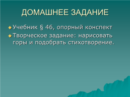 Равнины - это обширные участки земной поверхности с ровной или слабоволнистой поверхностью.. По форме поверхности. Плоская. Холмистая, слайд 31