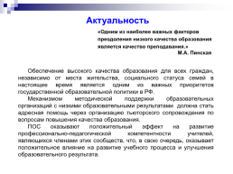 Тьюторское сопровождение школы с низкими образовательными результатами, слайд 2