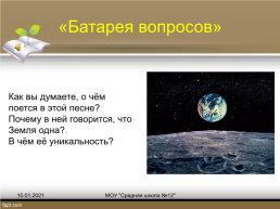 Реализация технологии смыслового чтения на урока географии, слайд 11