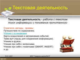 Реализация технологии смыслового чтения на урока географии, слайд 13