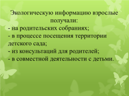 Экологическое воспитание как направление дошкольного образования в условиях ФГОС, слайд 18