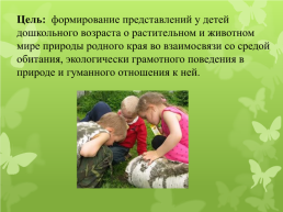 Экологическое воспитание как направление дошкольного образования в условиях ФГОС, слайд 6