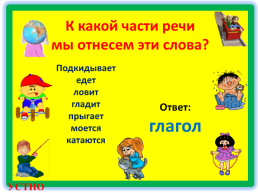 Урок Русского языка 2 класс, слайд 11