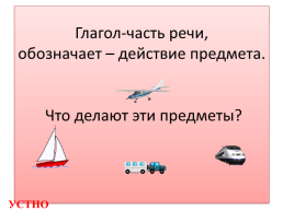 Урок Русского языка 2 класс, слайд 13