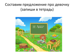 Урок Русского языка 2 класс, слайд 15